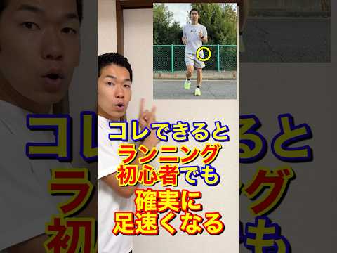 ランニング初心者でも速くなる骨盤の使い方#ランニング初心者#速くなる#骨盤