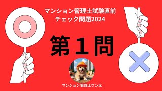 マンション管理士試験直前チェック問題2024 設備　排水管