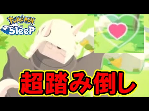 インチキGET決まっていくううううう！！！！！！【ポケモンスリープ】