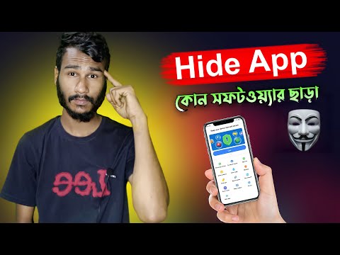 মোবাইলের সব অ্যাপ গুলো লুকিয়ে রাখুন কেউ দেখবেনা |How To Hide Apps on Android 2022 (No Root)