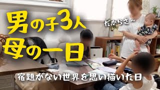 【3人兄弟】毎日上手くいきやしない…親子ともにストレス溜まる〜｜赤ちゃんと過ごす日中ルーティン🍼✨