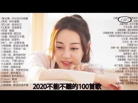 2020流行歌曲 #2020最新歌曲2020好听的流行歌曲  || 2020新歌 & 排行榜歌曲 !! 3小時50首特選最佳抒情歌 || 2020年抖音最火流行歌曲推荐