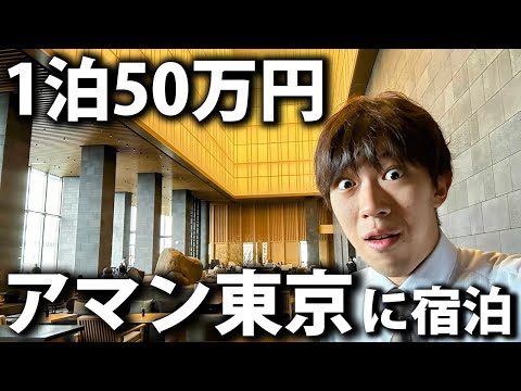 Aman Tokyo: Staying at a $3,300 Luxury Hotel in Marunouchi!