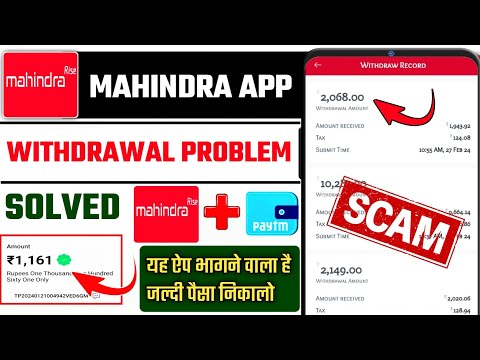 Mahindra Earning App | Mahindra App Withdrawal Problem | Mahindra App भागने वाला है | Mahindra Rise