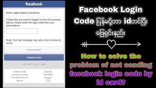 How to solve the problem of not sending facebook login code by id card?