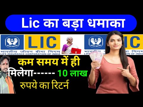 LIC ka fixed deposit plan 2025 |monthly income Plan | best insorance Policy |lic jeevan anand policy