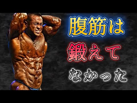 【腹筋】トップ選手は腹筋やっていない!?BIG HIDEの腹筋はどう作られたのか【山岸秀匡/切り抜き】