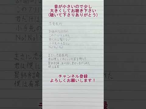 【アカペラで歌ってみた】恋愛裁判【練習#113】#アカペラ #歌ってみた #恋愛裁判  #推し不在 #推し不在おいで