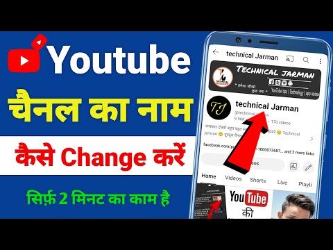 Youtube channel name change || youtube channel name kaise change kare || how to change youtube name