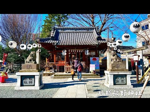 川越熊野神社 - 東京自由行 2024