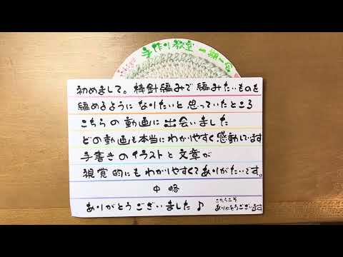 とっても嬉しいコメントをいただきました(*^^*)　2024年8月20日