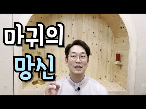 더러운 그 입 다물라! 너는 나를 몰라~ 240903 성 대 그레고리오 교황 학자 기념일