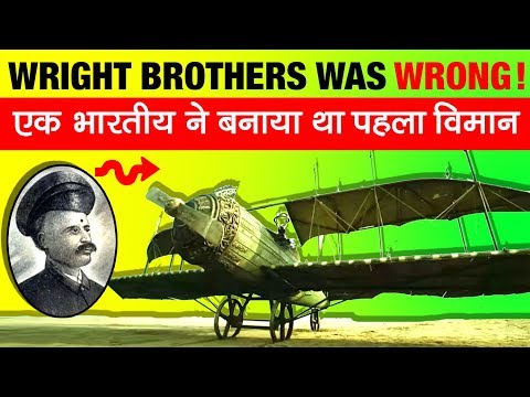 Wright Brothers Was Wrong! ❎ एक भारतीय ने बनाया था पहला विमान | Shivkar Bapuji Talpade Biography