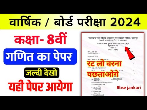 RBSE Class 8th Maths Model Paper 2024 | Rajasthan Board Class 8th Mathematics Paper 2024