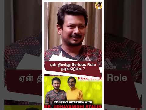 ஏன் திடீர்னு Serious Role -ல நடிக்கிறீங்க ? Udhayanidhi Stalin | Boney kapoor | Manobalas wastepaper