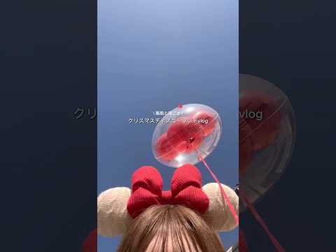 【前編】人生初ディズニーのバルーン買ってみた🎈