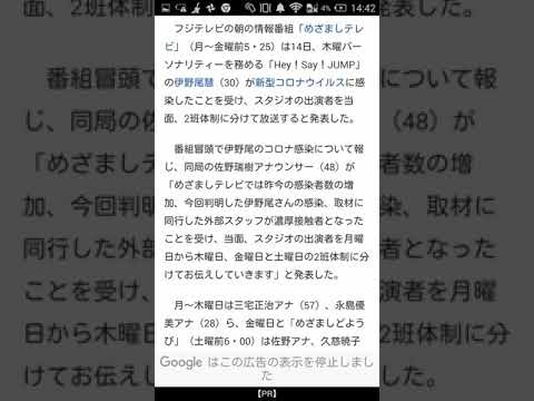 フジテレビ｢めざましテレビ｣スタジオ出演者を2班体制に、ヘイセイ伊野尾コロナ感染判明で。