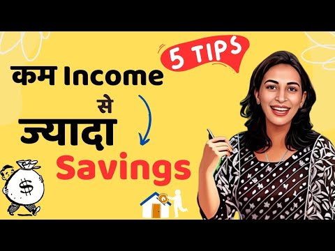 कम INCOME से हर महीने ज़्यादा SAVINGS | Tips on saving money | How to save money fast | #savemoney