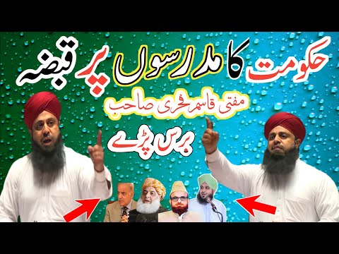 Mufti Qasim Fakhri New full jalali bayan On Madrasa Registration issue 💯👍 Tehreek۔labbik Pakistan