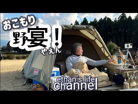 【キャンプ】麒麟と富士山とおこもり🔥コールマンツーリングドームLXおこもりデュオキャン🤗ビールといえば麒麟！昼も夜も野宴！リラクゼーションキャンプ　ethan's life channel♯106