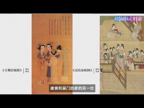 石渠宝笈EP20：唐伯虎的佛系人生《落霞孤鹜图》