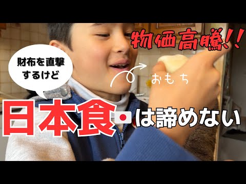 【物価高騰がつらい！！】でも日本食は諦めない！|フランス生活|海外在住者|家計|Vlog