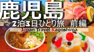 Traveling alone in Kagoshima, Japan. Part 1