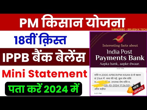 Pm Kisan post office account balance check kaise kare | ippb balance check kaise kare | #pmkisan