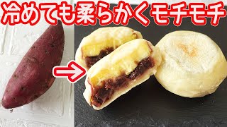 豆腐で作る「さつまいもの焼き餅」材料４つ！冷めて柔らかくモチモチっと美味しい♪さつま芋たっぷり入った豆腐の焼き餅