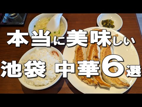 [Ikebukuro] Chinese Food Best 6 @ Ikebukuro