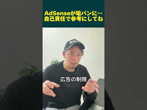 AdSenseのグレーな表現はどうしたらいい？