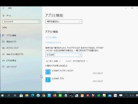 WindowsでのJWord（E START）をアンインストールする方法