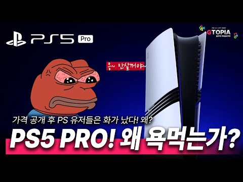 기다렸던 PS5 프로! 공개 후 왜 전세계 적으로 욕을 먹고 있는가?