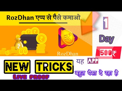 💸रोजधन App से पैसा कैसे कमाए 2023//रोजधन Apps से रोज कमाए 500 रुपए Haw To Earn Money From #rojdhan