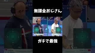 無課金おじさん、廃課金より強い説