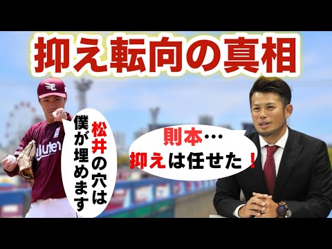 則本昂大【抑え転向の真相】三振が取れません…