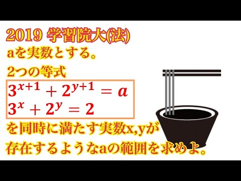 【学習院大(法)】難しく考えすぎずに