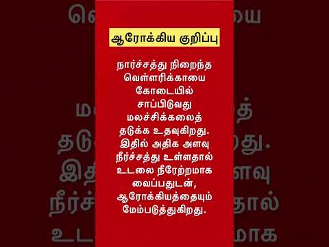 மலச்சிக்கல் #shorts  #kitchentips