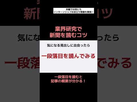 初心者でも新聞が読めるコツって…？ #shorts