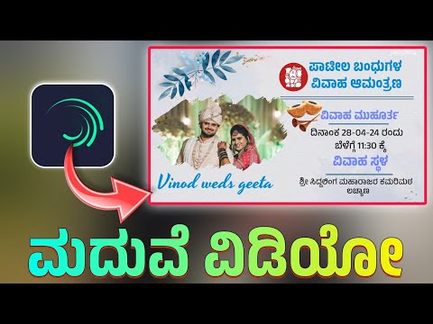 TREDING MARRIAGE INVITATION VIDEO EDITING IN KANNADA ALIGHT MOTION IN EDITING KANNADA