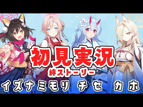 【ブルーアーカイブ】絆ストーリーを読む【ネタバレ注意】