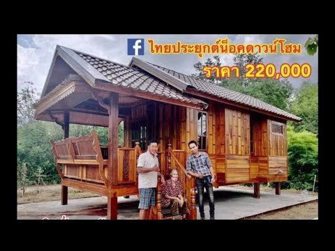 บ้านเรือนไทย ขนาด 1ห้องนอน 1 ห้องน้ำ