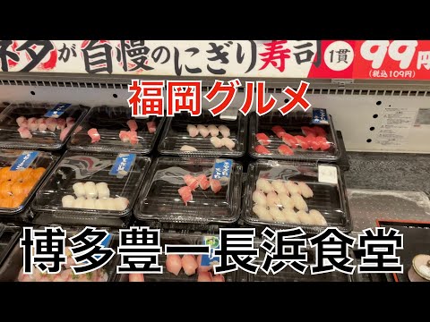 【福岡グルメ】コスパ最強のお寿司ランチへ