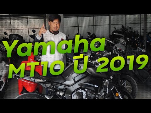 พาชมสุดยอดม้าพยศ Yamaha MT10 ปี 2019 ท่อAR แท้ !!! ( ThunvaOfficial รีวิว EP.425 )