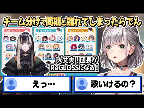 同じチームに同期がいないらでんのためReGLOSSになることを決めた団長【白銀ノエル】