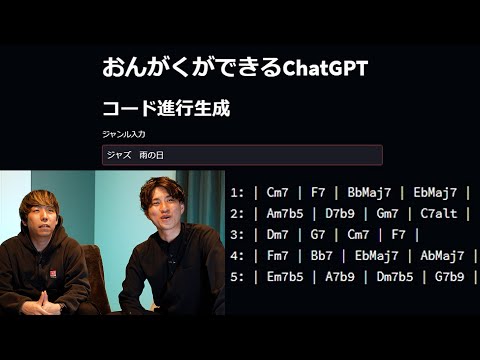 【ゆるハッカー】ChatGPTって作曲できるんすか？