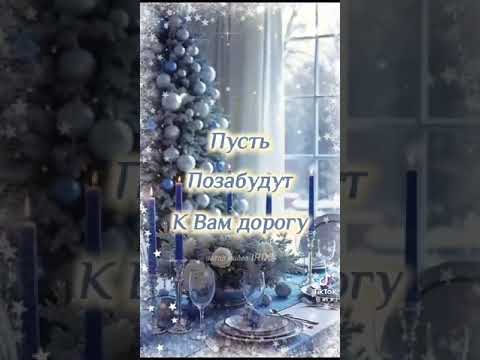 Поздравляю ВСЕХ с Новым Годом 🎊🎉🌲❄️☃️🤶❄️🎅☃️