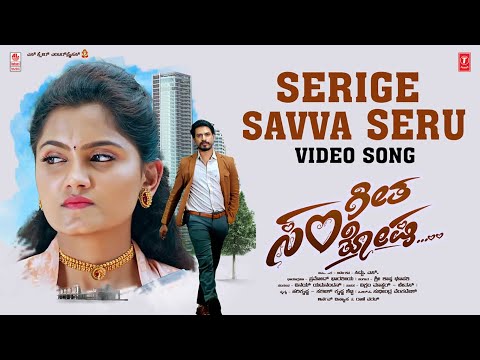 Serige Savva Seru Video Song | Sangeetha Santhosha | Arnav Vinyaas, Rani Warad, Nakshatra | Siddu S