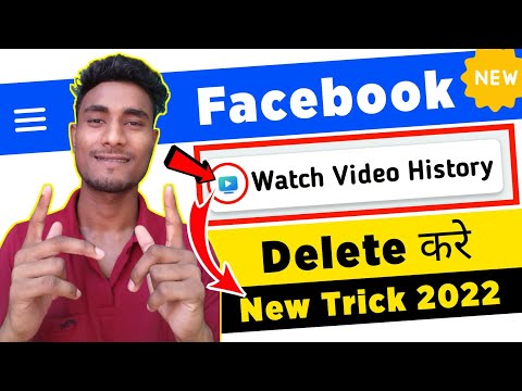 फेसबुक की Watch History Delete कैसे करे | फेसबुक पे Watch Video Delete Kaise Kare | Ako Tech Studio