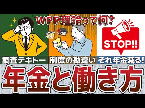 【知らないと大損】支給停止！役所が教えてくれない年金制度改悪の闇【貯金 ゆっくり解説】